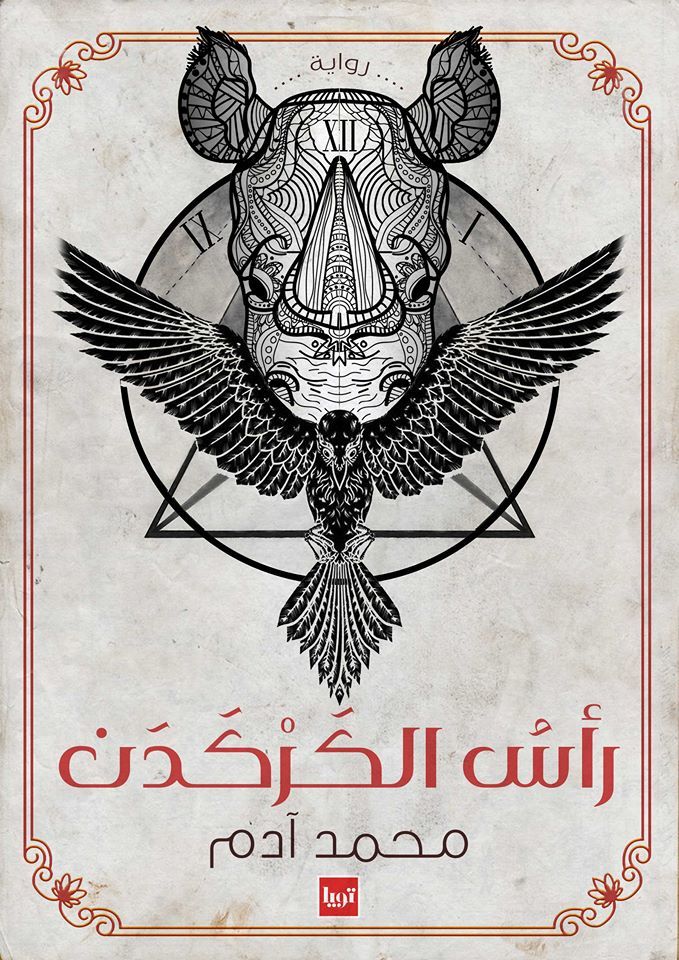 رأس الكركدن