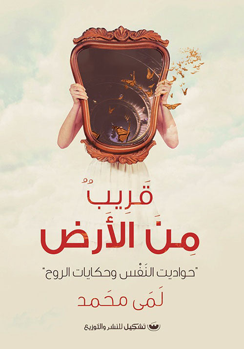 قريب من الأرض