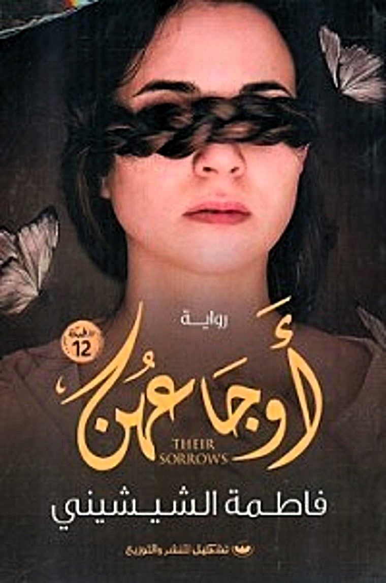 اوجاعهن