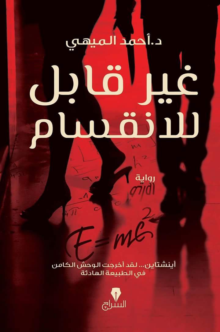 غيرقابل للأنقسام