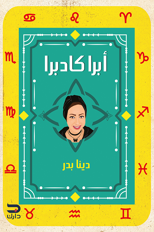 ابرا كادابرا