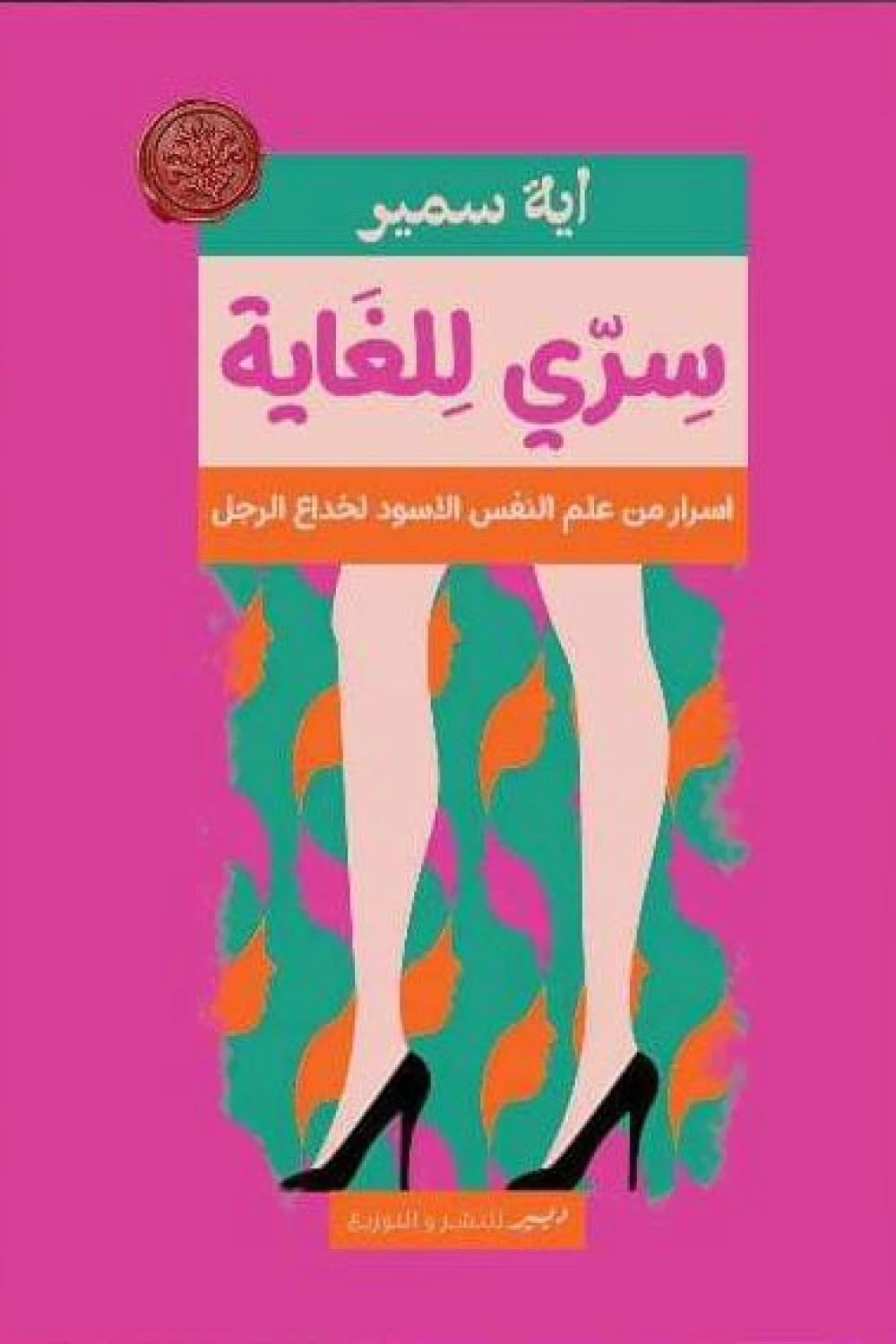 سري للغاية