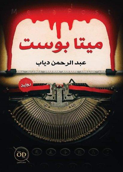 ميتا بوست
