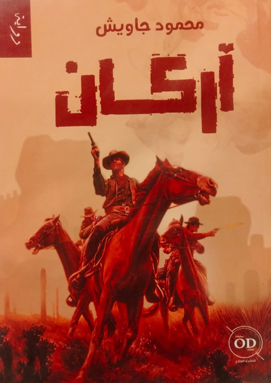 أركان