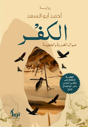 الكفر