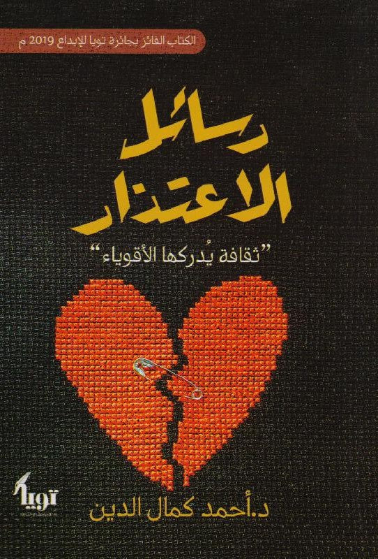 رسائل الاعتذار