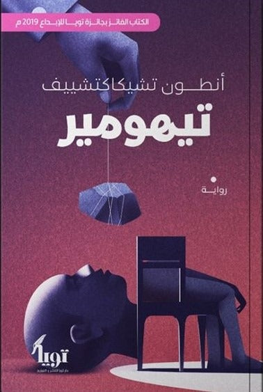تيهومير