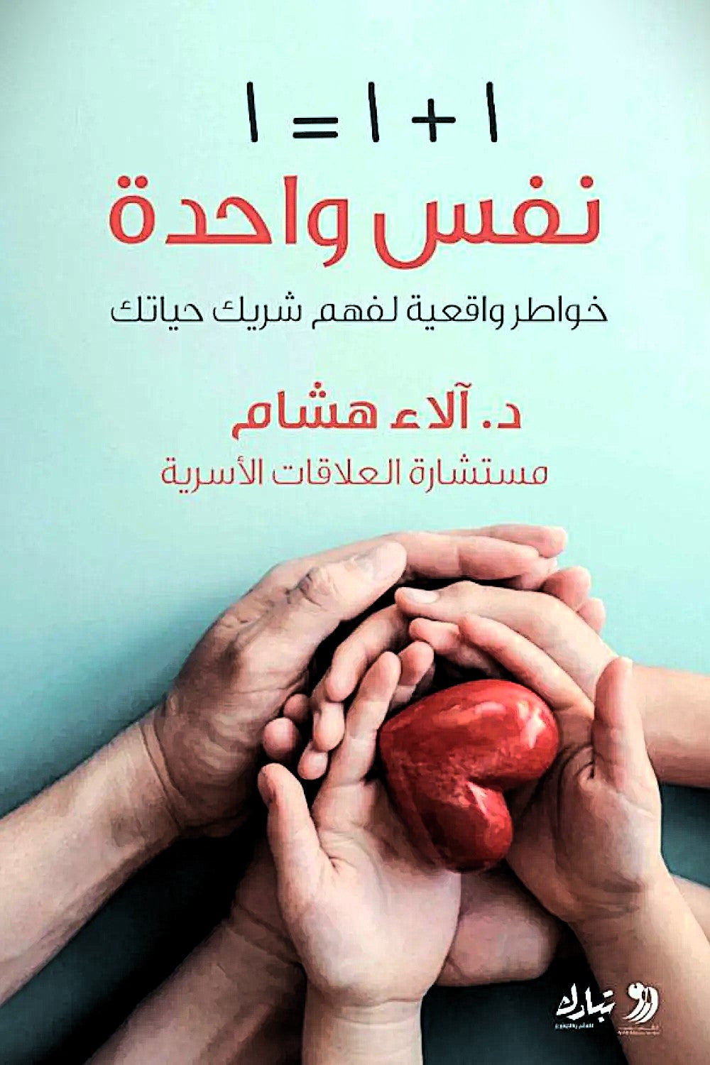 نفس واحدة