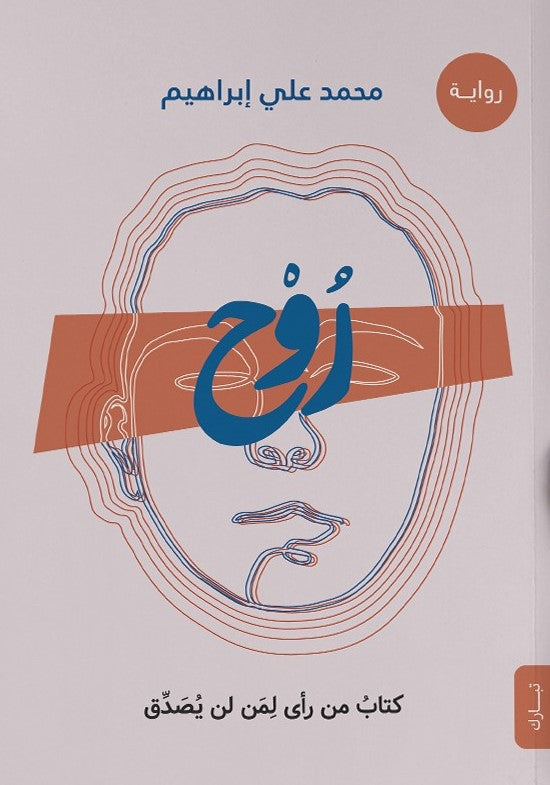روح