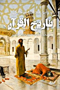 تاريخ القرآن