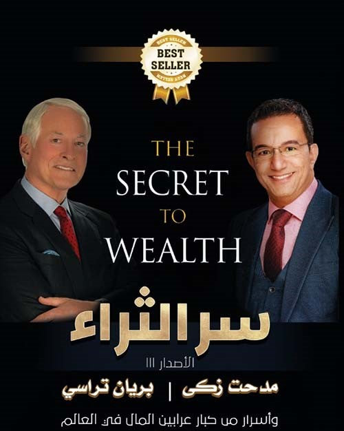 سر الثراء