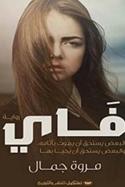 فاي