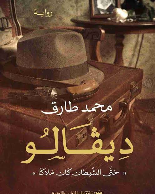 ديفالو