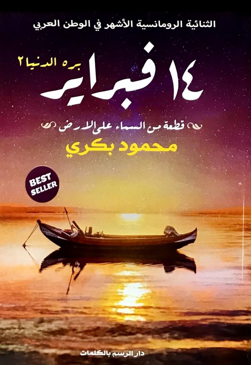 14 فبراير