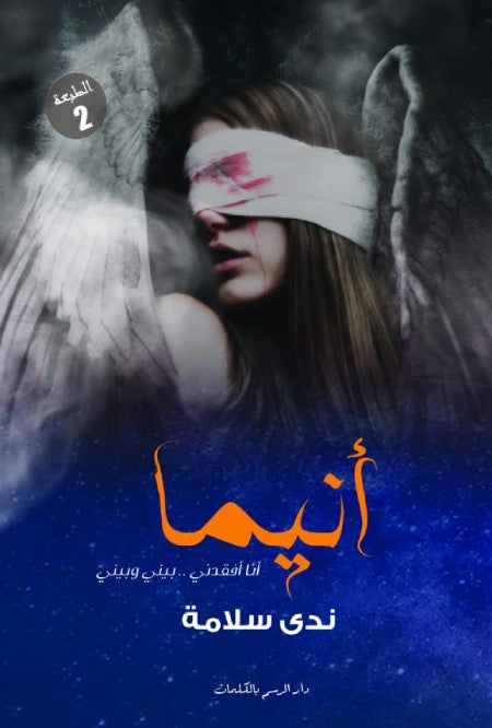 أنيما