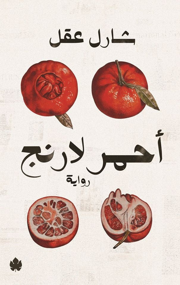 أحمر لارنج