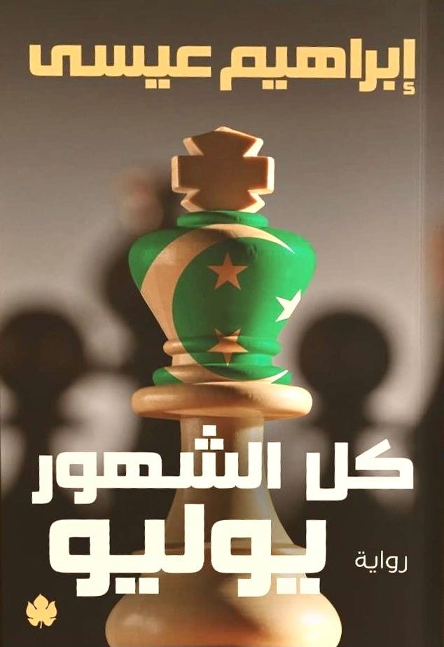 كل الشهور يوليو