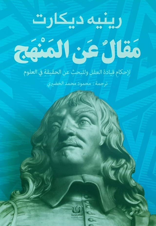 مقال عن المنهج