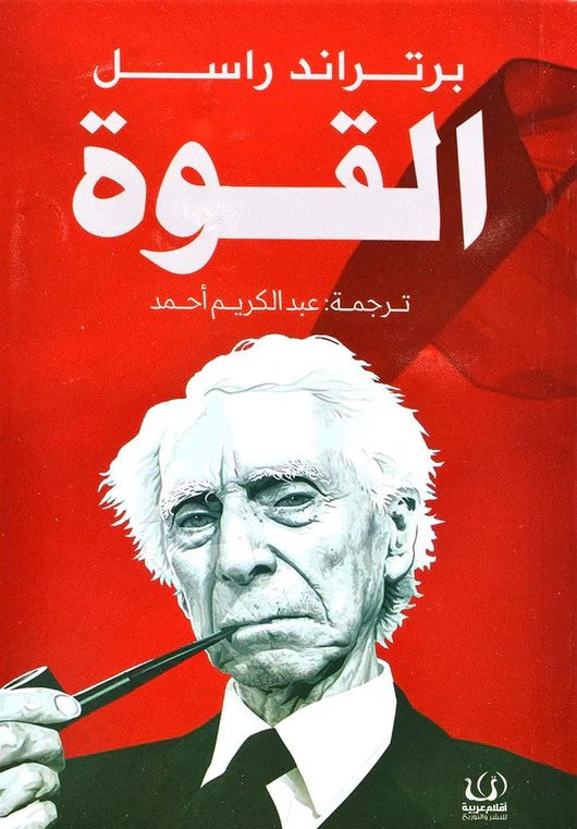 القوة