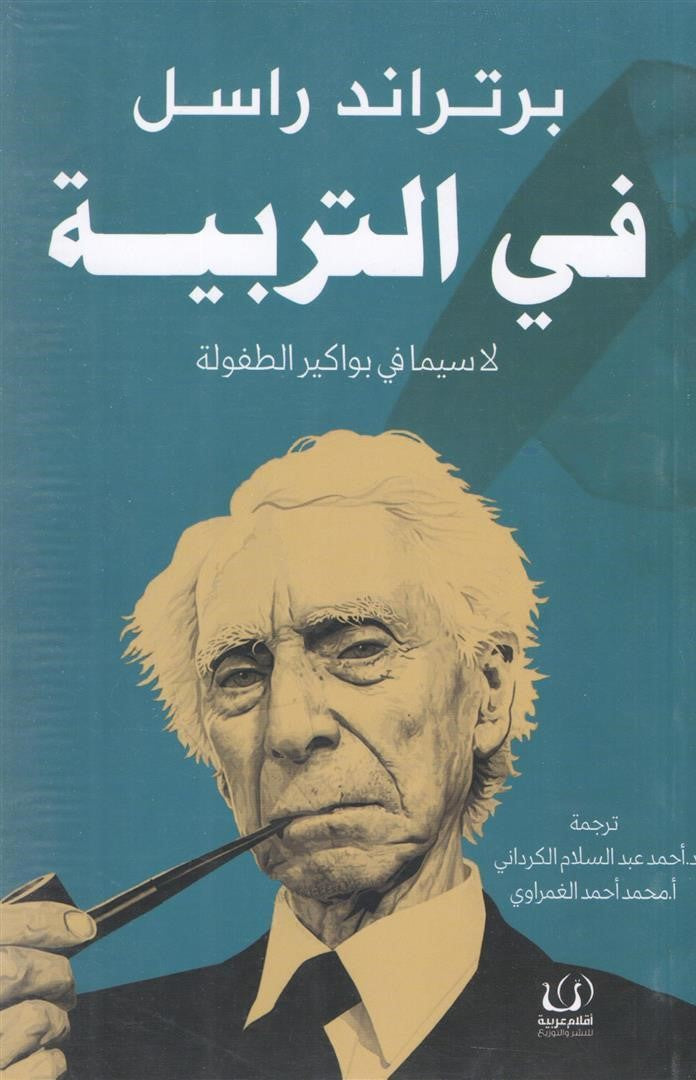في التربية
