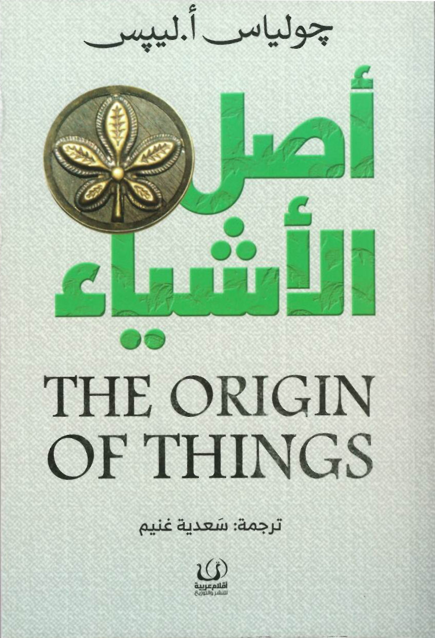 اصل الأشياء