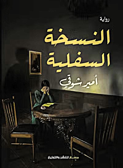النسخة السفلية