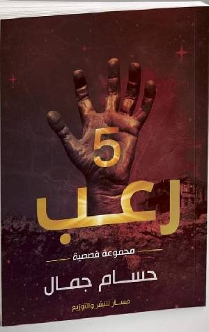 رعب 5