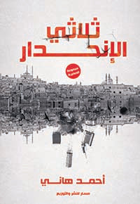 ثلاثي الانحدار