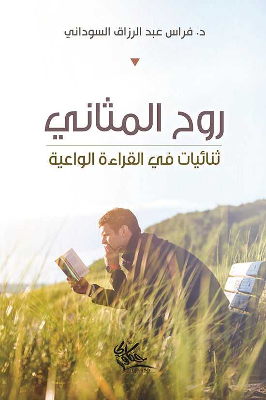 روح المثاني