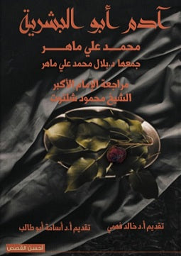 ادم ابو البشرية