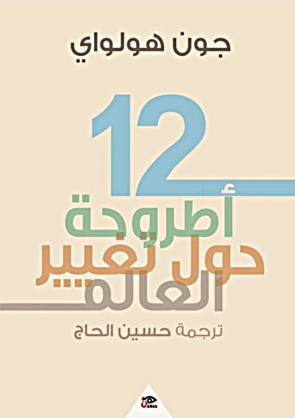 12أطروحه