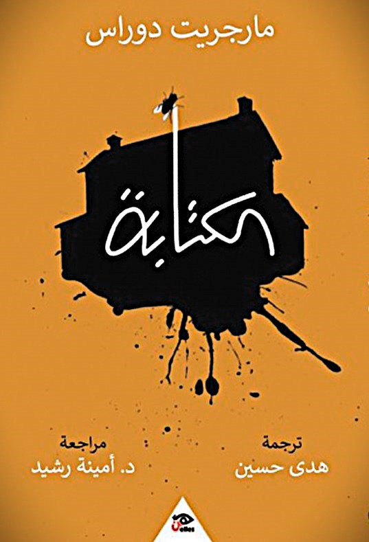 الكتابه