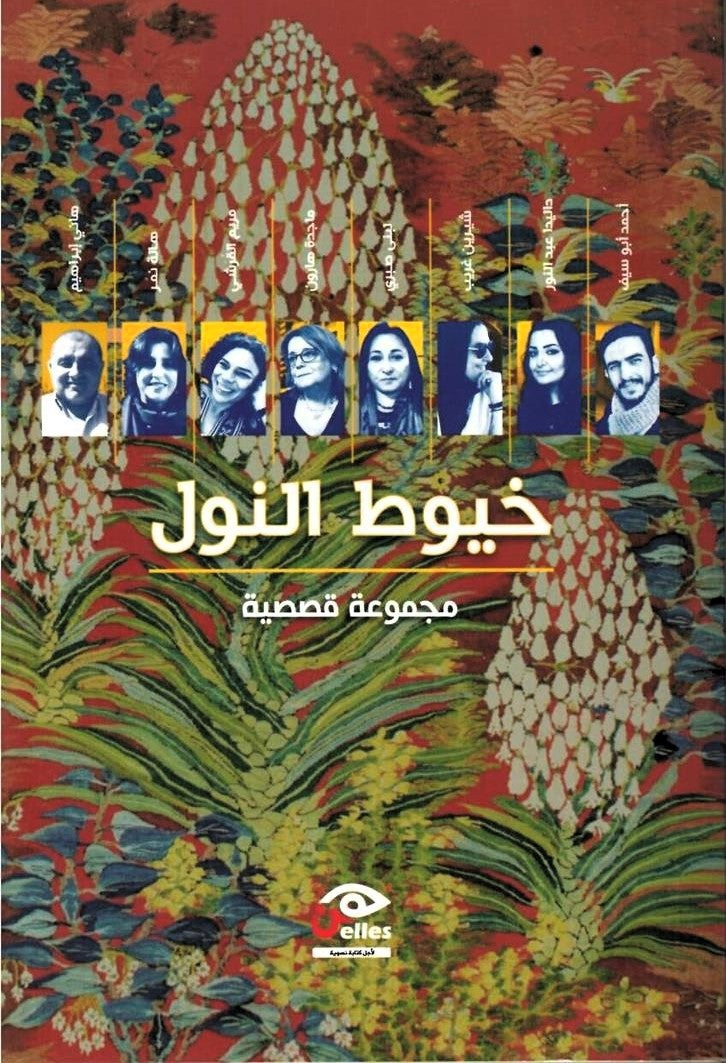 خيوط النول