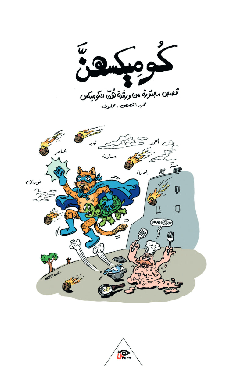 كوميكسهن