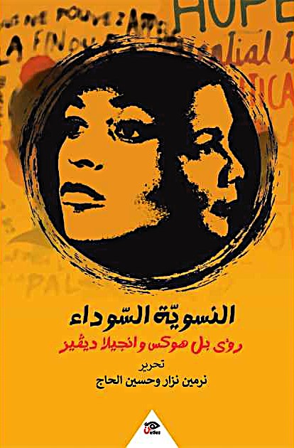 النسويه السوداء