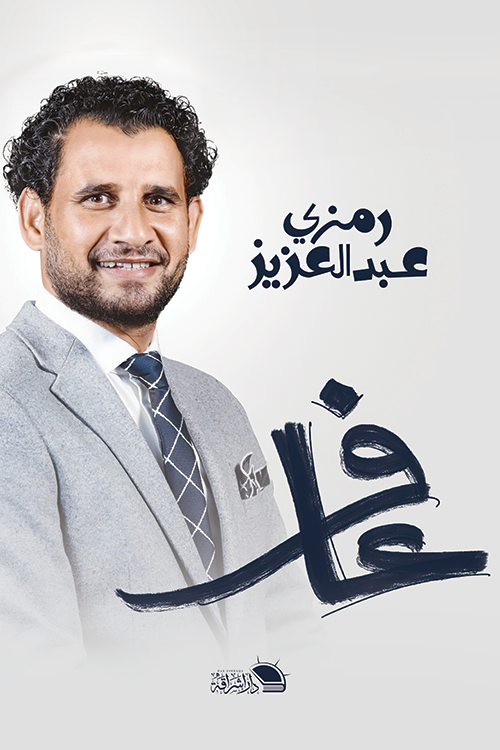 عافر