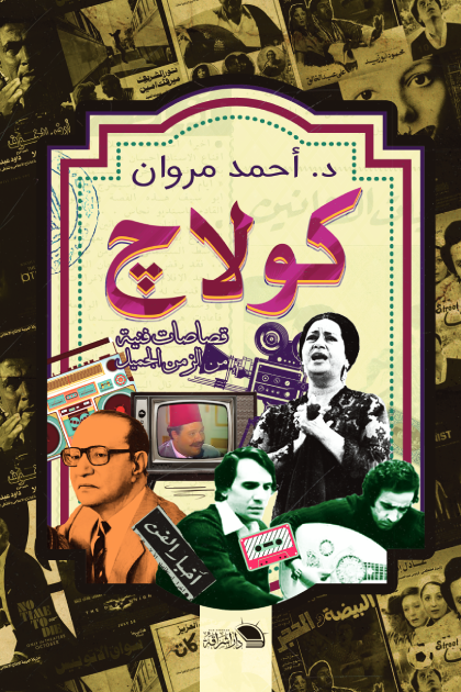 كولاج