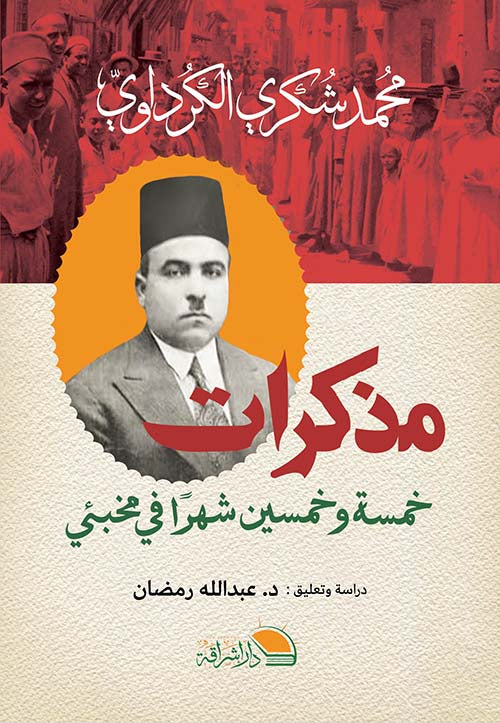 مذكرات 55 شهرا فى مخبئ