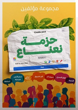 حزمة نعناع