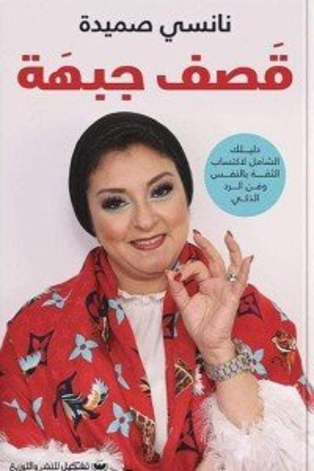قصف جبهة