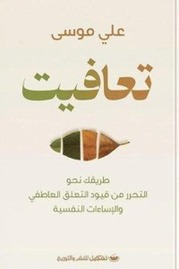 تعافيت