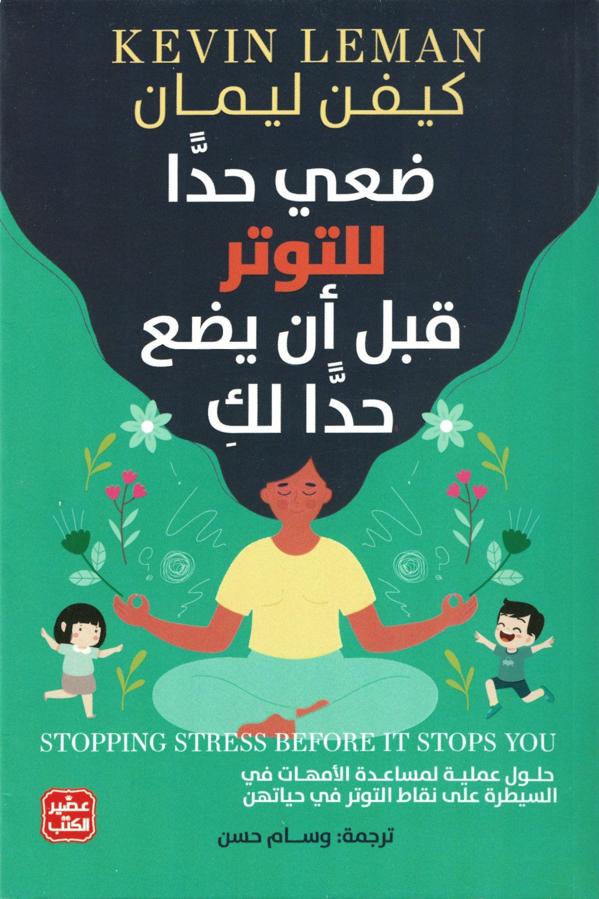 ضعي حدًا للتوتر قبل أن يضع حدًا لكِ
