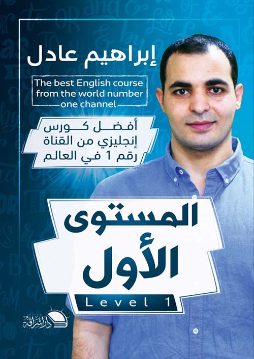 المستوي الاول