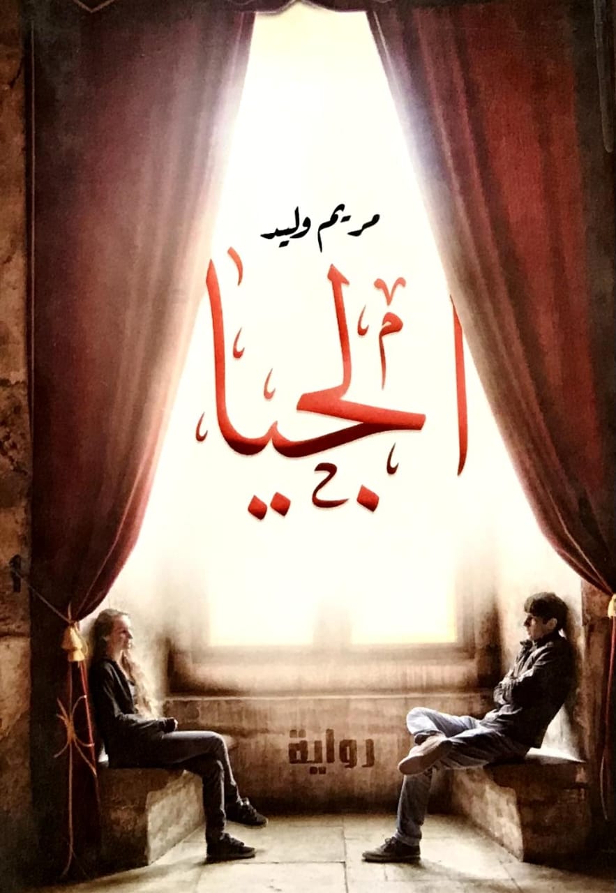 الجيا