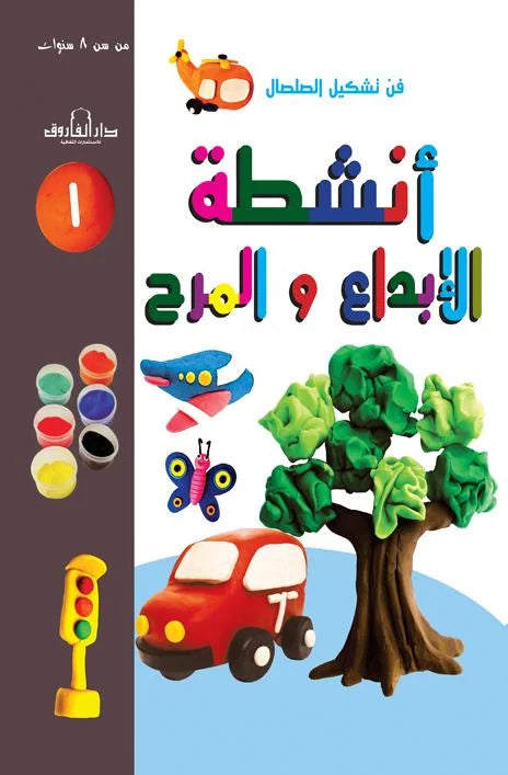 أنشطة الإبداع والمرح 1