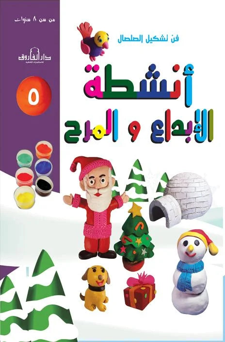 أنشطة الإبداع والمرح 5