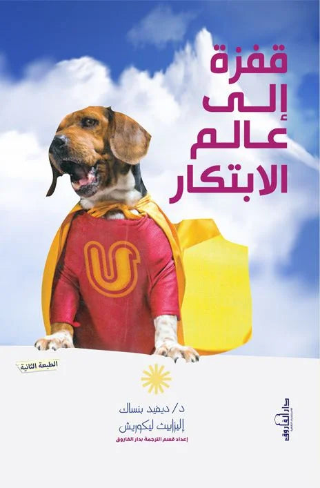 قفزة إلى عالم الابتكار