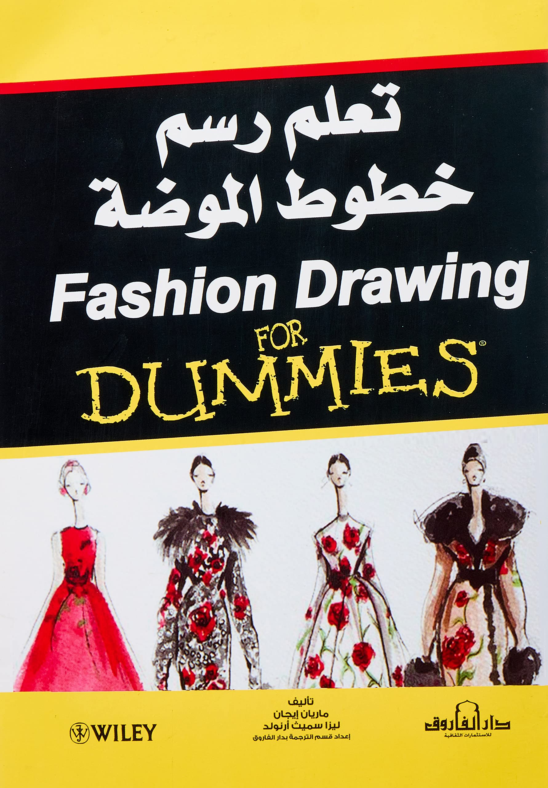 تعلم رسم خطوط الموضة