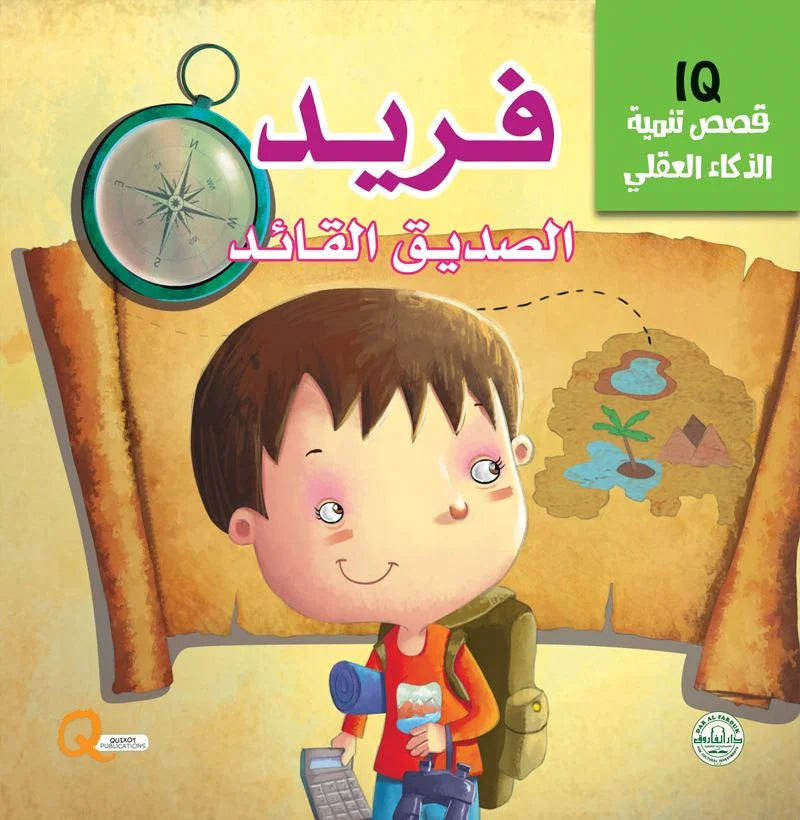 تنمية الذكاء العقلي iq _ فريد الصديق القائد