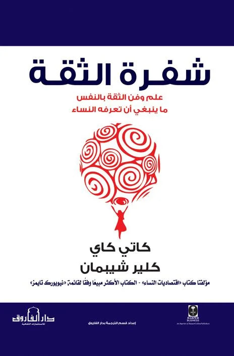 شفرة الثقة